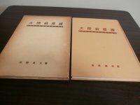大陸戦塵譜　極部隊中国縦断作戦の記録