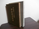 歩兵第二二三聯隊歩兵砲中隊誌