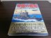 画像1: 帝国の艦船　日本陸海軍の海洋軍備　歴史群像太平洋戦史シリーズ62 (1)