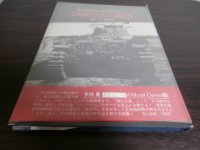 写真集　日本の戦車（ハードカバー版）