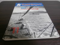 写真集　日本の潜水艦　丸グラフィッククォータリー11