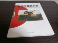第2次大戦　日本軍秘密兵器　グランドパワー11月号別冊
