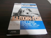 ノモンハン戦車戦　ロシアの発掘資料から検証するソ連軍対関東軍の封印された戦い