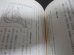 画像9: 関東軍と極東ソ連軍　ある対ソ参謀の覚書