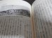 画像8: 中支戦線を征く　ある中隊長の手記（歩兵第二百三十六聯隊第十一中隊長）