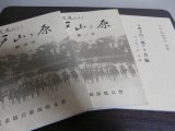 近衛騎兵聯隊会誌　戦友だより戸山ヶ原創刊号、二号、創刊号別冊　計3冊