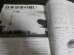 画像12: 日本航空母艦史　（世界の艦船増刊号）