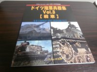 ドイツ陸軍兵器集Vol.3 戦車　グランドパワー別冊