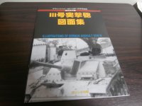 第2次大戦　III号突撃砲図面集　グランドパワー別冊