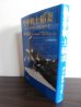 画像1: 空中戦士稲妻　日中・太平洋戦争　空戦実録小説（飛行第一戦隊） (1)