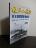 画像1: 日本海軍護衛艦艇史 (1)