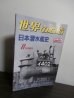 画像1: 日本潜水艦史（世界の艦船増刊） (1)