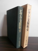 ビアク支隊戦史（歩兵第二二二聯隊主力、昭和19年ビアク島の死闘）