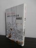 画像1: 大正じいさんの満州・シベリア・日本奮闘記（歩兵第八十七聯隊、後に歩兵第三百六十五聯隊） (1)