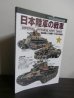 画像1: 日本陸軍の戦車　完全国産による鉄獅子、その栄光の開発史 (1)