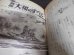 画像13: 日本海軍の誇り　ゼロ戦と戦艦大和　画報シリーズ