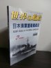 画像1: 日本海軍護衛艦艇史 (1)