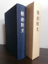 槍部隊史（独立混成第二〇旅団、歩兵第七〇師団　広島の郷土部隊）