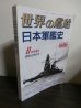 画像1: 日本軍艦史 (1)
