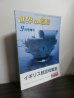 画像1: イギリス航空母艦史　（世界の艦船増刊） (1)