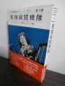 画像1: 艦隊戦闘機隊　太平洋戦争ドキュメンタリー第15巻 (1)