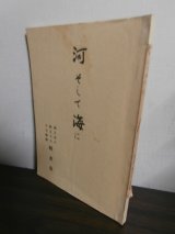 河そして海に（独立工兵第五十六大隊、その後身船舶工兵第十七聯隊、第十三揚陸隊）