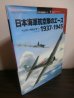 画像1: 日本海軍航空隊のエース　1937-1945 (1)