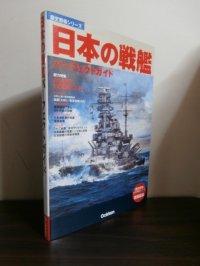 日本の戦艦パーフェクトガイド