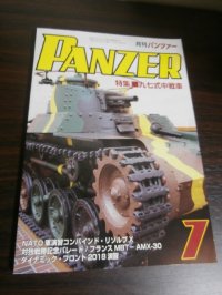 PANZER　2018年7月号　特集　九七式中戦車