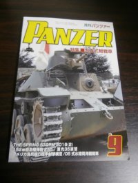 PANZER　2019年9月号　特集　九五式軽戦車