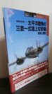 画像1: 太平洋戦争の三菱一式陸上攻撃機　部隊と戦歴 (1)