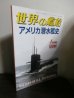 画像1: アメリカ潜水艦史（世界の艦船増刊） (1)