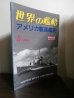 画像1: アメリカ駆逐艦史（世界の艦船増刊） (1)