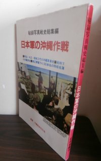 日本軍の沖縄作戦