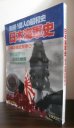 画像1: 日本海軍史　日本の戦史別巻2 (1)