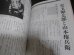画像4: 日本陸海軍名将名参謀総覧　別冊歴史読本特別増刊