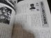 画像7: 日本陸海軍名将名参謀総覧　別冊歴史読本特別増刊