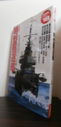 特型駆逐艦　歴史群像太平洋戦争シリーズ18