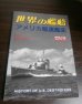 画像1: アメリカ駆逐艦史（世界の艦船増刊） (1)