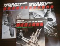 世界の傑作j機　96式艦上戦闘機、零式戦闘機11-22型、零式戦闘機22-63型　3冊