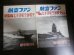 画像1: フォトグラフ　太平洋航空海戦史　正・続編　2冊　終戦時の日本艦隊他 (1)