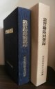 敦賀聯隊回想録