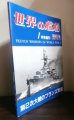 画像1: 第2次大戦のフランス軍艦　世界の艦船増刊号 (1)