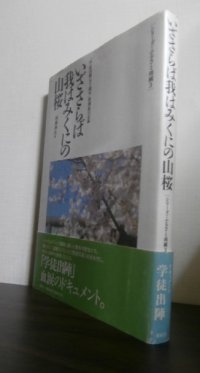 いざさらば我はみくにの山桜「学徒出陣五十周年」特別展の記録