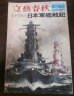 画像1: 太平洋戦争　日本軍艦戦記 (1)