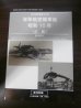 画像1: 海軍航空機事故　昭和10年　（広、呉） (1)