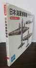 画像1: 日本海軍爆撃機　第2次大戦機シリーズ (1)