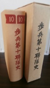 歩兵第十聯隊史(第十師団麾下、ルソン島防衛戦等）