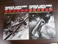 世界の傑作機17　陸軍3式戦闘機「飛燕」、世界の傑作機19　陸軍4式戦闘機「疾風」　2冊