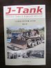 画像1: J-Tank 36号 日本戦車・軍用車輌 研究誌 (1)